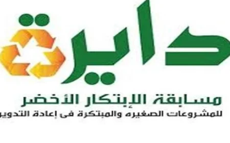 اكتشف مسابقة دائرة الابتكار الأخضر 2025 لدعم مشاريع الشباب في مجالات البيئة