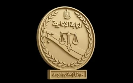 هيئة النيابة الإدارية تفتح باب التقديم وتحدد المستندات اللازمة لتعيين المعاونين الجدد