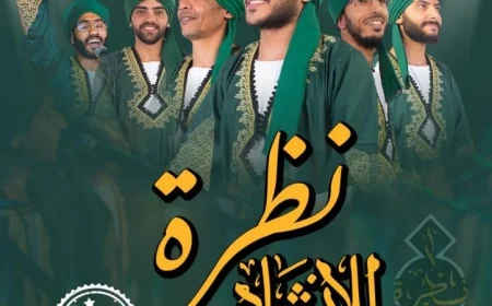 فرقة نظرة للإنشاد الديني تستعد لإحياء ليلة روحانية غدا في قبة الغوري