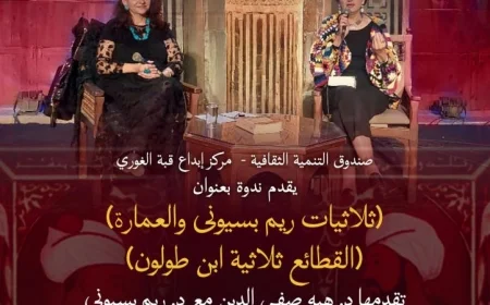 ندوة مثيرة حول القطائع ثلاثية ابن طولون في قبة الغوري يوم الثلاثاء