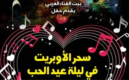 سحر الأوبريت يضيء ليلة عيد الحب في قصر الأمير بشتاك
