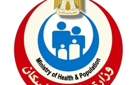 الصحة تعلن حصول المعامل العامة على الاعتماد الدولي لاختبارات الكفاءة الميكروبيولوجية