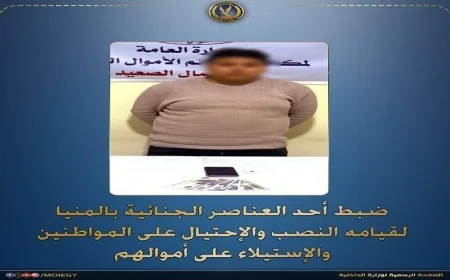 الإطاحة بعنصر جنائي متخصص في النصب والإحتيال على المواطنين وسرقة أموالهم