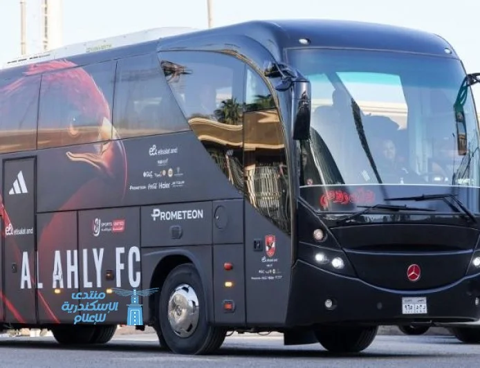 الأهلي يصل استاد القاهرة لمواجهة الجيش الملكي في دوري أبطال إفريقيا