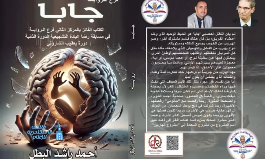 جابا تتألق في معرض القاهرة الدولي للكتاب لعام 2023