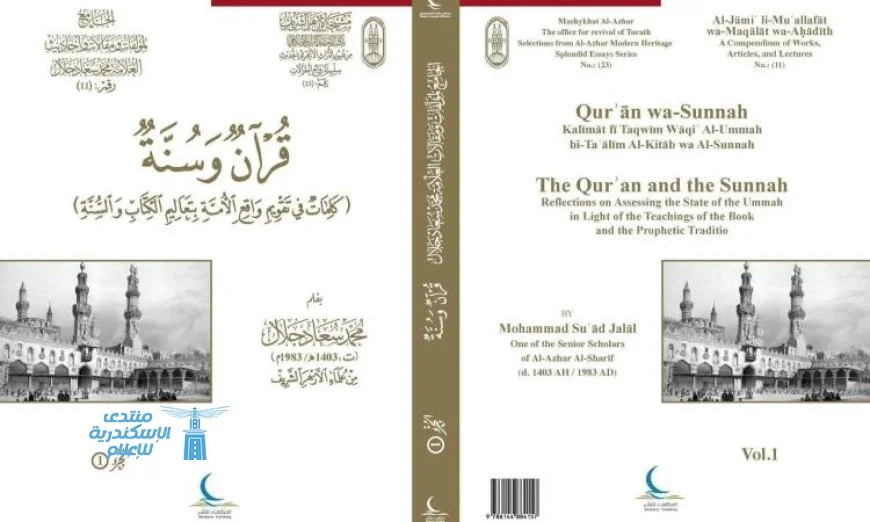 إحياء تجربة عالم أزهري في تشكيل الوعي الديني من خلال الصحافة بمبادرة قرآن وسنة