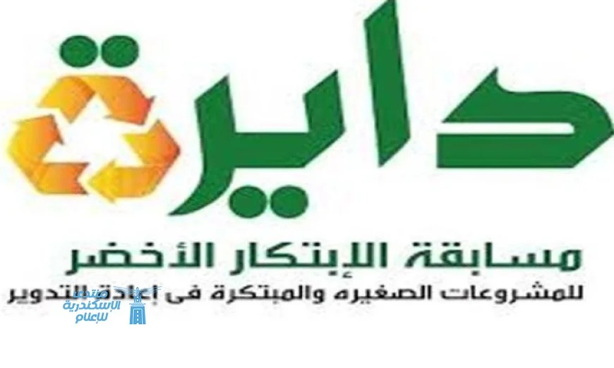 اكتشف مسابقة دائرة الابتكار الأخضر 2025 لدعم مشاريع الشباب في مجالات البيئة