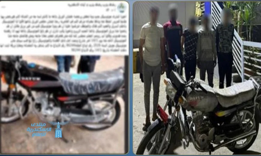 تفاصيل مثيرة حول حادثة سرقة دراجة نارية في وحدة إيداع بالإسكندرية تتسبب في تضرر أحد الأشخاص