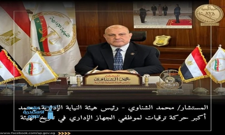 رئيس هيئة النيابة الإدارية يعلن عن أكبر حركة ترقيات لموظفي الجهاز الإداري لعام 2023