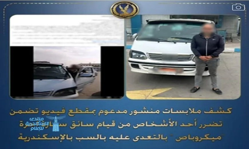 ضبط سائق ميكروباص يسب راكبا بسبب خلاف على الأجرة في حادثة مثيرة