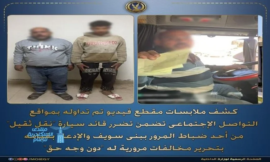 ضبط سائق شاحنة ثقيلة يدعي تعرضه لمخالفات مرورية غير عادلة من ضابط شرطة