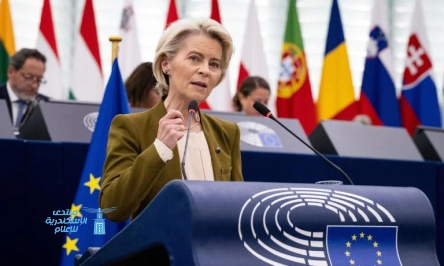 رئيسة المفوضية الأوروبية تعلن عن خطة لتطوير القطاعات الاستراتيجية في أوروبا