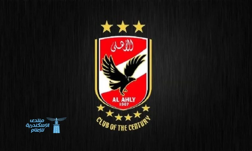 الأهلي يعبر عن شكره لوزارة الداخلية على موافقتها بحضور جماهيري كامل أمام الجيش الملكي