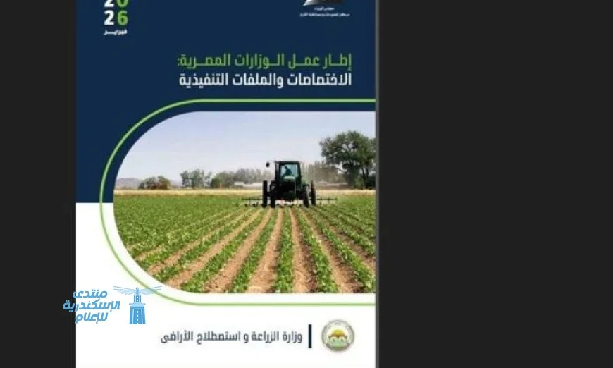 توزيع كتيب شامل يقدم آخر المستجدات حول وزارة ويعزز عمليات اتخاذ القرار