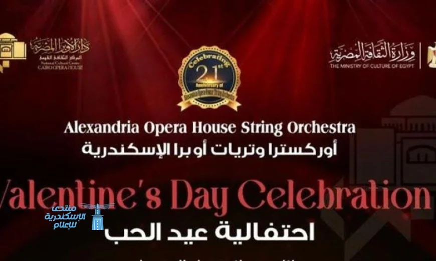 احتفالية عيد الحب: سويت ساوند يضيء سهرة موسيقية مع وتريات الأسكندرية في سيد درويش