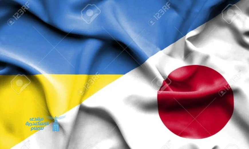 وزير الخارجية الياباني يعلن تعزيز الدعم لجهود أوكرانيا في مواجهة الأزمة