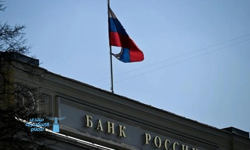المركزي الروسي يخفض سعر الفائدة لتعزيز النمو الاقتصادي المتوازن