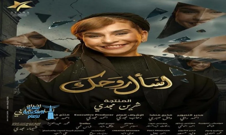ندى السبكي تشرق في عالم الدراما من خلال مسلسل اسأل روحك الذي يعرض في رمضان