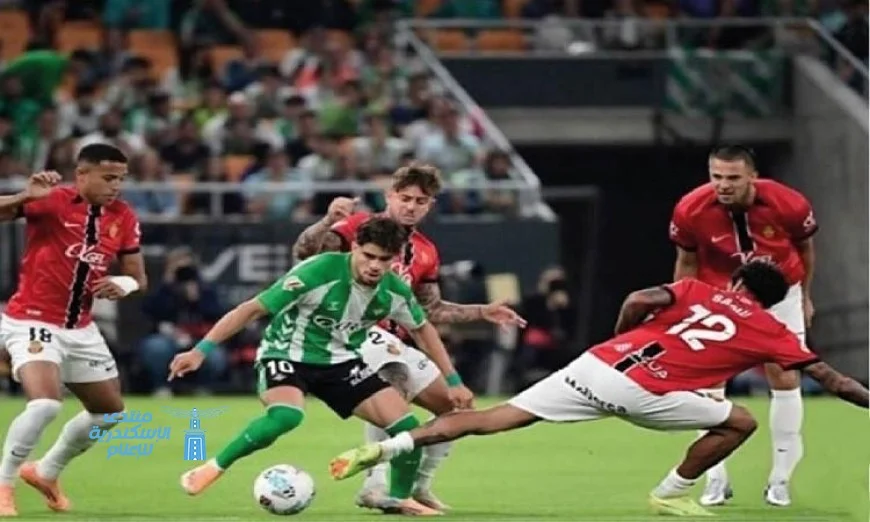 ريال بيتيس يحقق انتصاراً مثيراً ضد مايوركا 2-1 في الدوري الإسباني