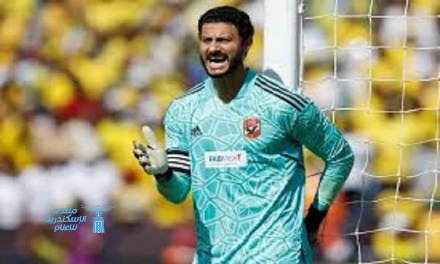 محمد الشناوي يعود لحراسة مرمى الأهلي في مواجهة الجونة