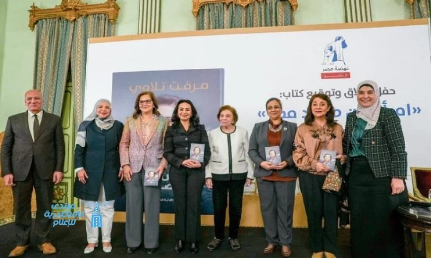ميرفت تلاوي تحتفل بإصدار كتابها الجديد امرأة من صعيد مصر