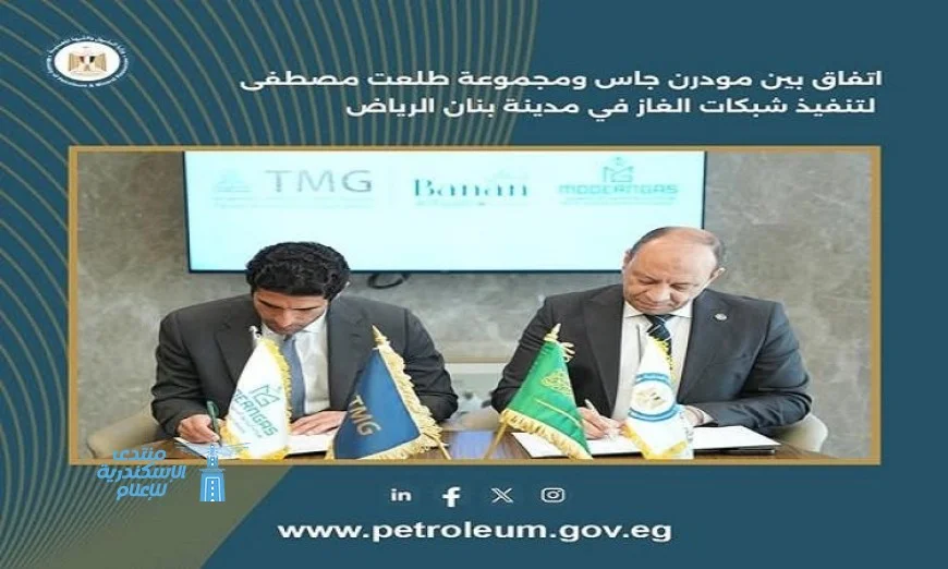مودرن جاس المصرية تطلق مشروعاً مبتكراً لتوصيل الغاز في السوق السعودي