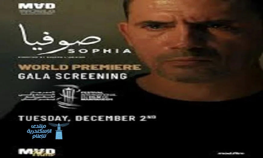 فيلم صوفيا لظافر العابدين يتألق في مهرجان مانشستر السينمائي ويمثل السينما التونسية بقوة