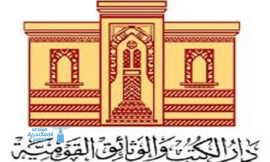 دار الكتب والوثائق تكرم المبدعين في جناحها بمعرض القاهرة الدولي للكتاب 57
