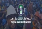 اتحاد نقابات عمال مصر يثمن رفض البرلمان للاعتداءات الإيرانية على العرب
