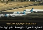 مجلس الوزراء يكشف عن تفاصيل حركة الركاب في المطارات المصرية وكيفية تحسينها