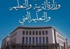 وزارة التربية والتعليم تكشف تفاصيل الدراسة يوم الأربعاء المقبل