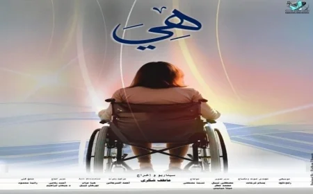 عرض الفيلم التسجيلي “هي” في نادي سينما أوبرا الإسكندرية يوم 30 مارس