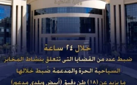 ضبط 18 طن من الدقيق في حملات رقابية تموينية خلال 24 ساعة