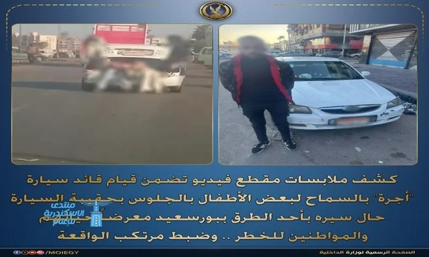 القبض على سائق أجرة يسمح للأطفال بالجلوس في حقيبة السيارة أثناء القيادة