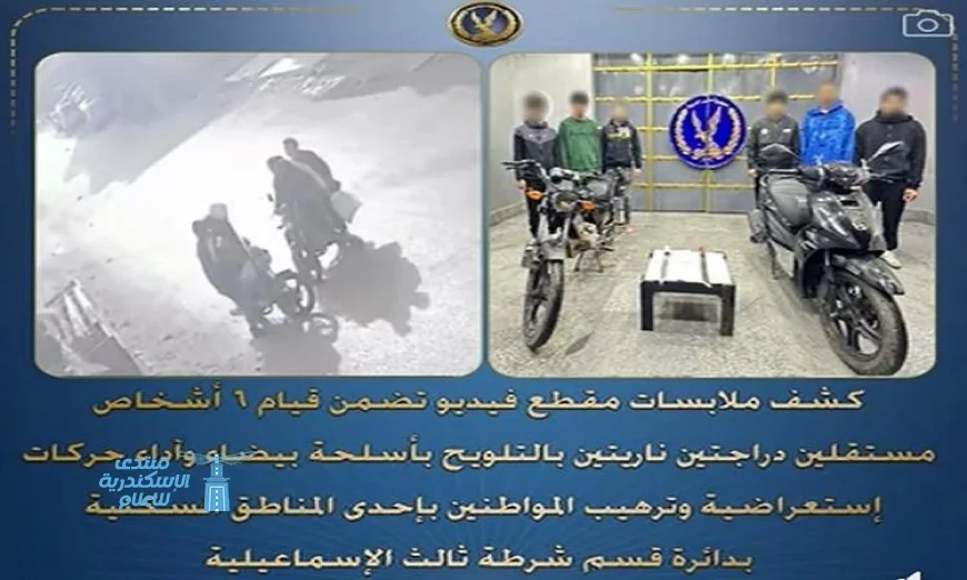 القبض على 6 متهامين بإظهار أسلحة بيضاء وترهيب المواطنين في مظاهر استعراضية