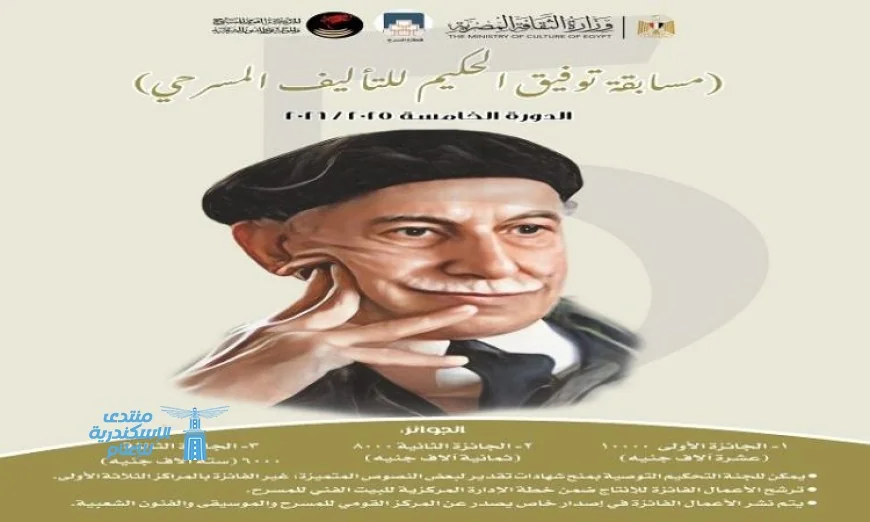 القومي للمسرح يكشف عن الفائزين في مسابقة توفيق الحكيم للتأليف المسرحي