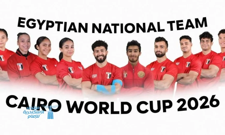 تعرف على 10 لاعبين من الفراعنة المشاركين في كأس العالم للجمباز الفني القاهرة 2026