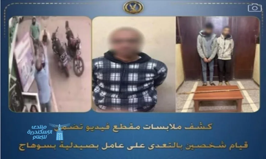 تفاصيل صادمة حول فيديو اعتداء شخصين على عامل في صيدلية بسوهاج