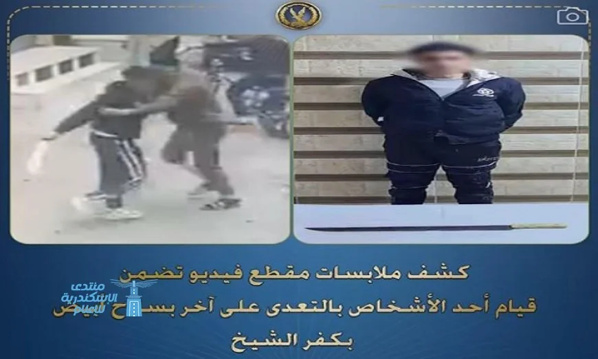 القبض على شخص اعتدى على آخر بسلاح أبيض بسبب نزاع على إيجار دراجة نارية في كفر الشيخ