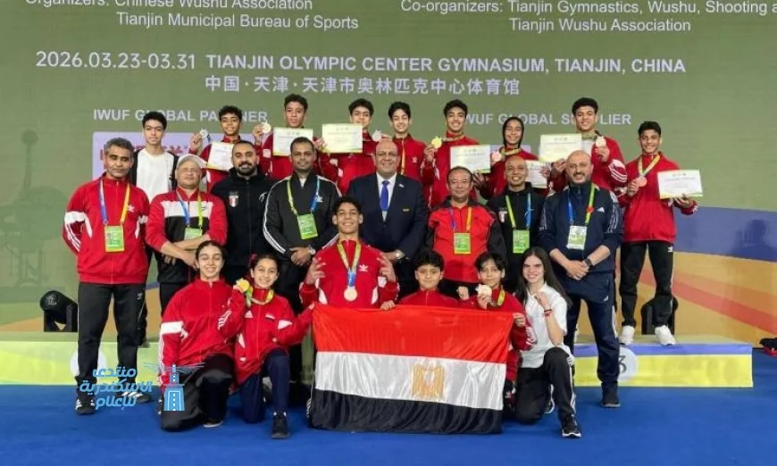 مصر تحقق إنجازاً تاريخياً في بطولة العالم للووشو كونغ فو بالصين