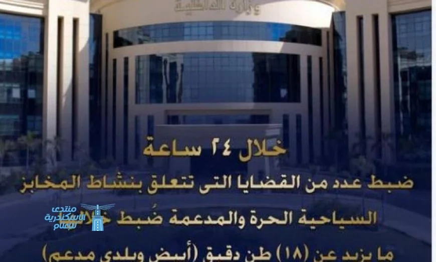 ضبط 18 طن من الدقيق في حملات رقابية تموينية خلال 24 ساعة