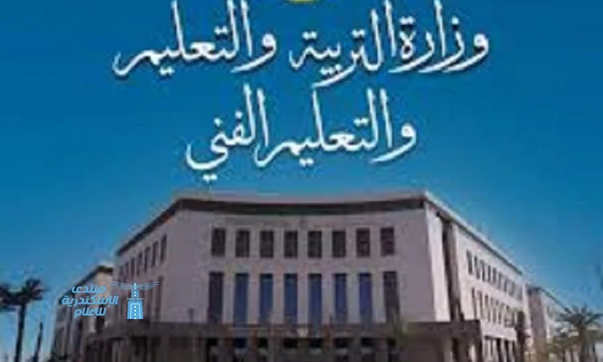 وزارة التربية والتعليم تكشف تفاصيل الدراسة يوم الأربعاء المقبل