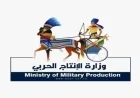 وزارة الإنتاج الحربي تعرض منتجاتها المدنية المبتكرة في معرض القاهرة الدولي