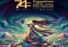 الدورة 74 لمهرجان المركز الكاثوليكي للسينما تبدأ بفعاليات مثيرة