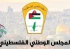 الوطني الفلسطيني يندد بمصادقة الاحتلال على 34 مستوطنة جديدة كخرق صارخ للقانون الدولي
