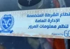 تحرير 890 مخالفة لعدم تركيب الملصق الإلكتروني في غضون 24 ساعة