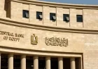 البنك المركزي يطلق تعليمات جديدة لتنظيم التمويل في عمليات الشراء بالهامش بالبورصة