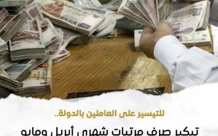 المالية تعلن ارتفاع الفائض الأولي في الموازنة إلى 6568 مليار جنيه خلال 8 أشهر