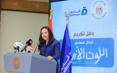 وزيرة التضامن تكرم أبطال مسلسل اللون الأزرق في احتفال مميز