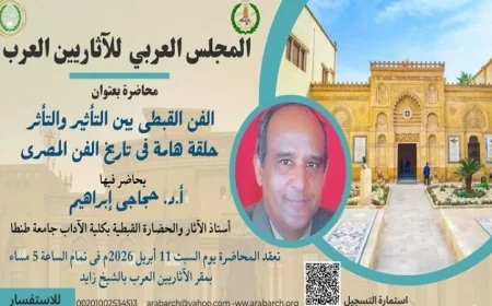 استكشاف تطور الفن القبطي وتأثيراته الحضارية في محاضرة مجلس الآثاريين العرب